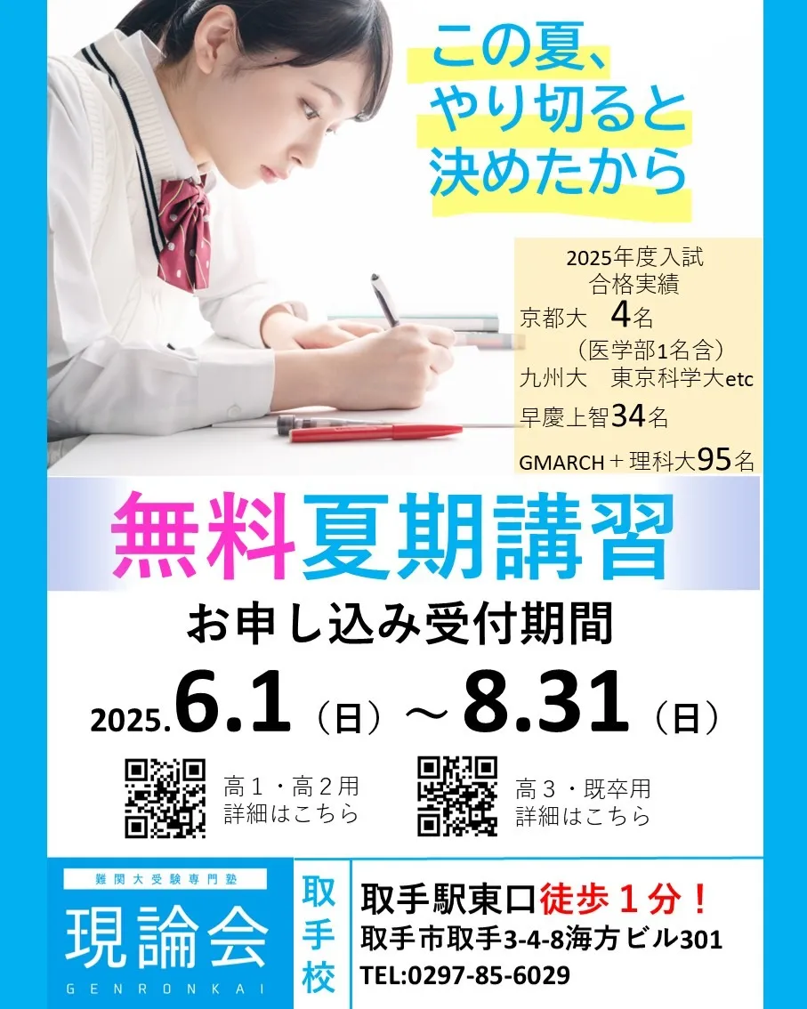 大学に行くなら、このタイミングで頑張る！