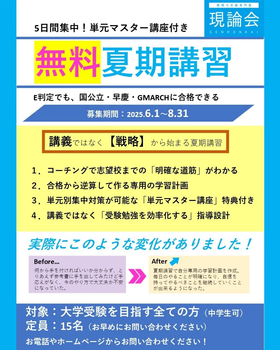 大学に行くなら、このタイミングで頑張る！