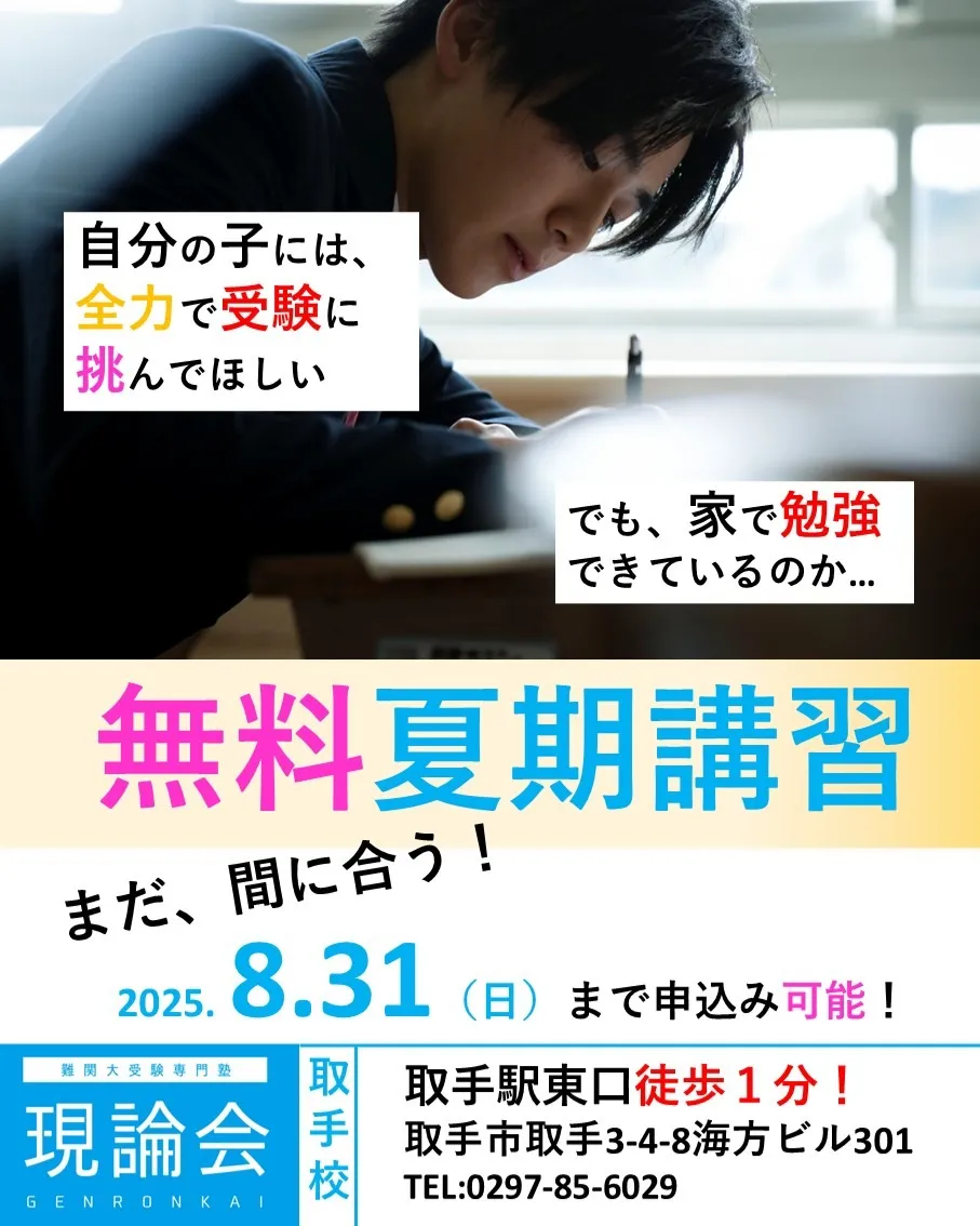 📣【保護者の方へ】夏期講習はまだ間に合います📣