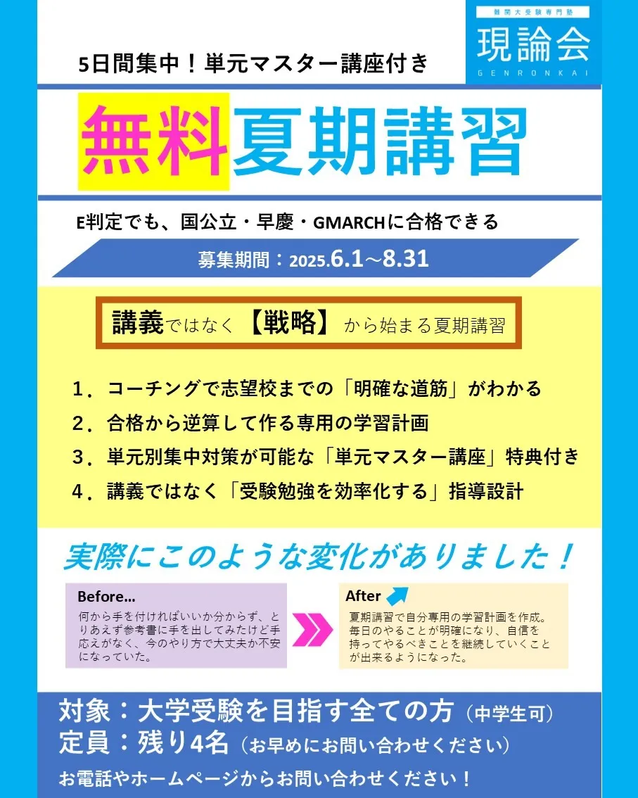 📣【保護者の方へ】夏期講習はまだ間に合います📣
