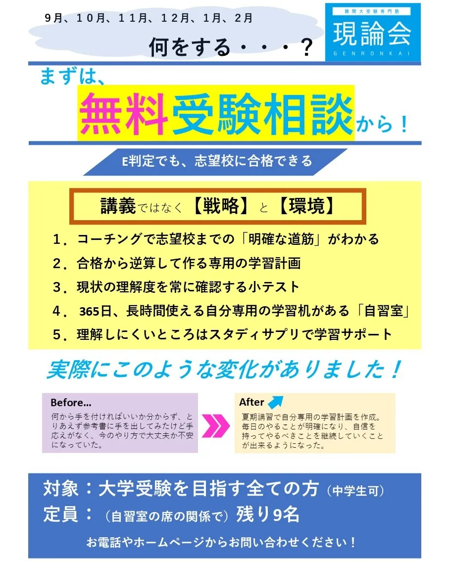 志望校に合格するイメージ、できていますか？