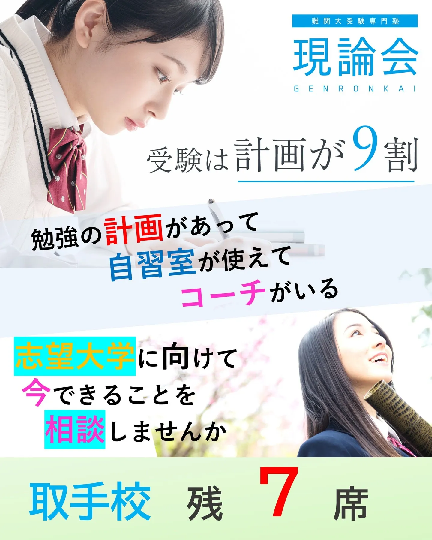 受験は「才能」じゃない。