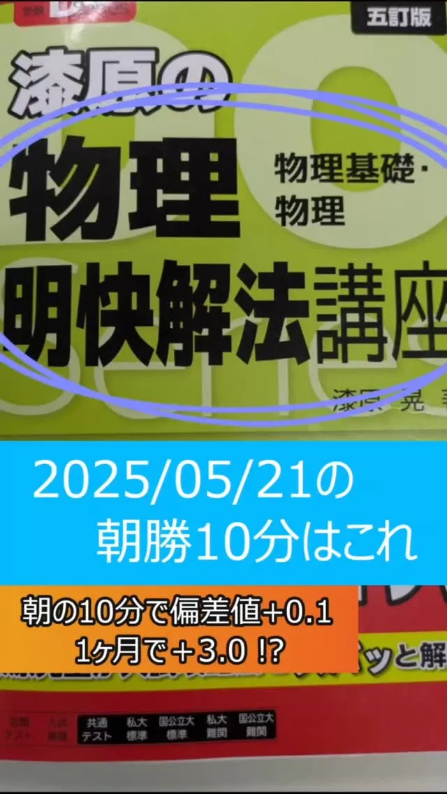 物理はパターンをしっかり頭に入れていこう。