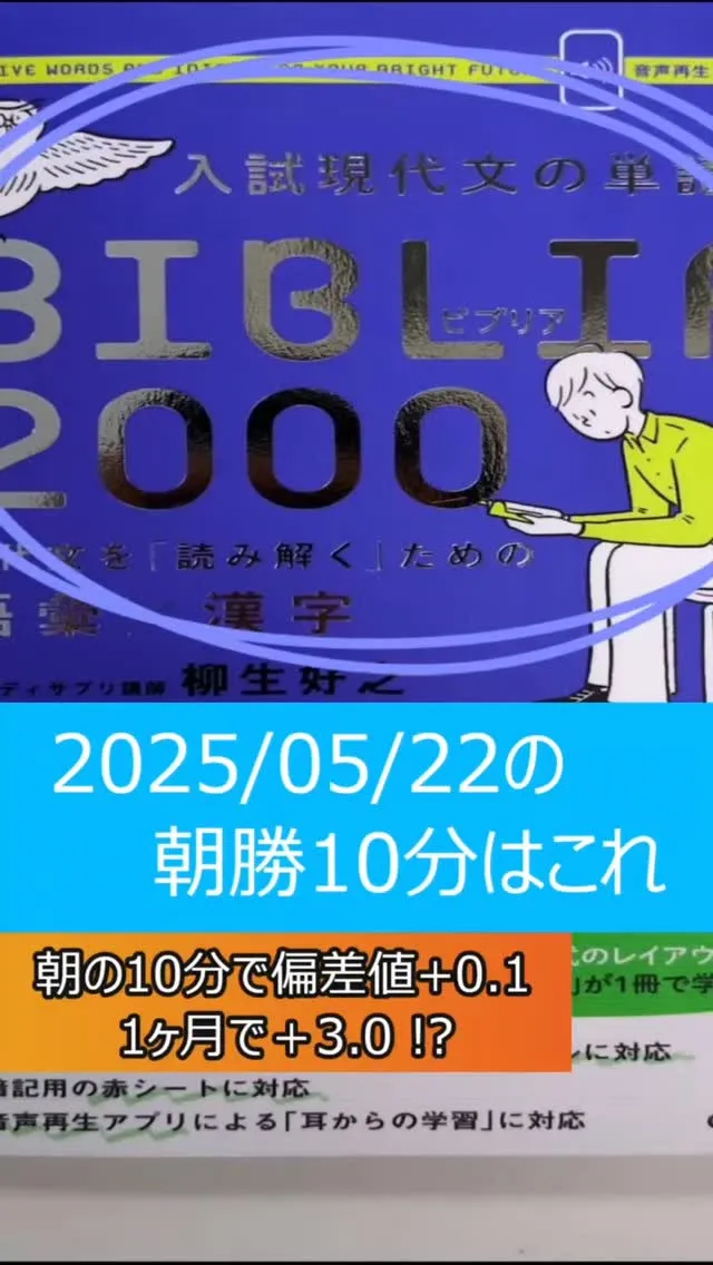 現代文も単語・漢字を理解してないと筆者の主張がわからなくなり...