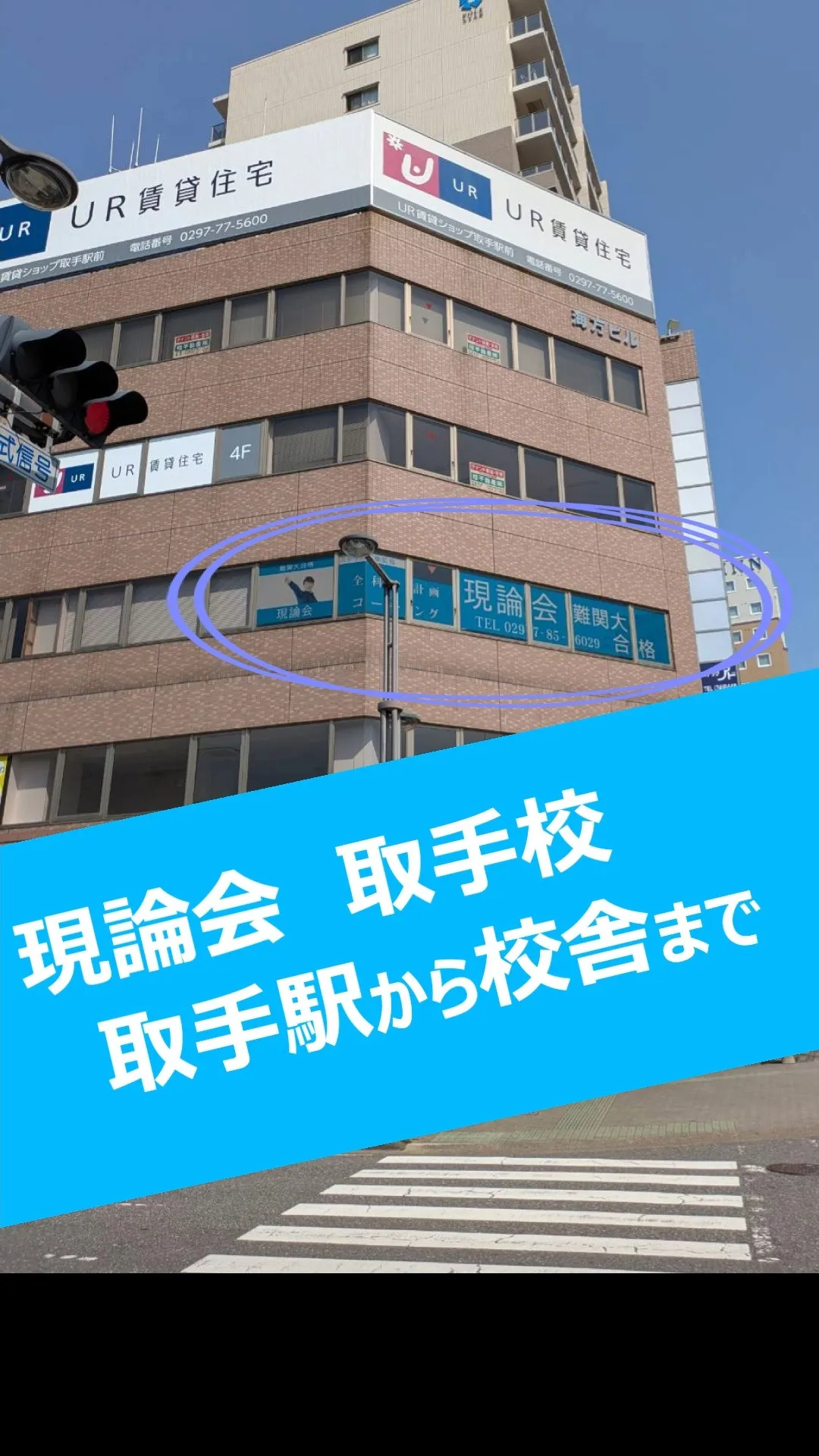 取手駅東口から徒歩1分！