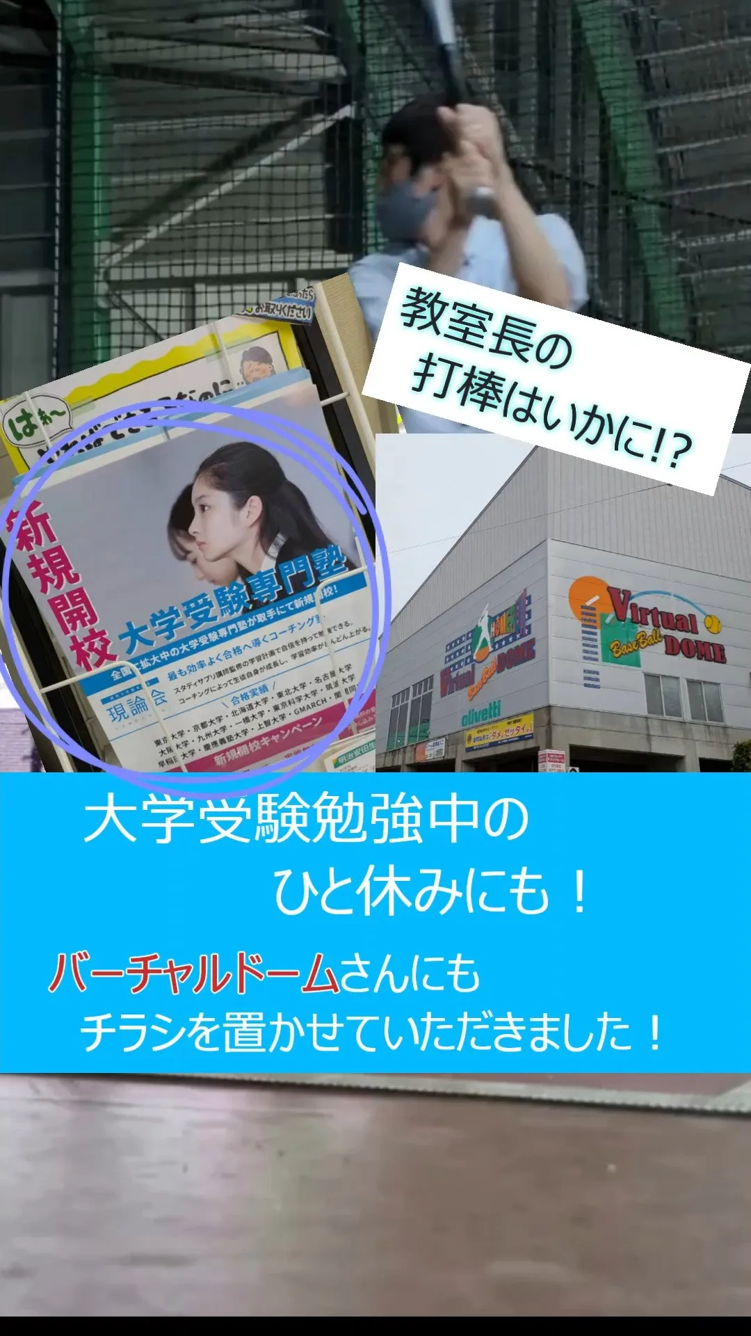 大学受験勉強に疲れたら、息抜きも必要。