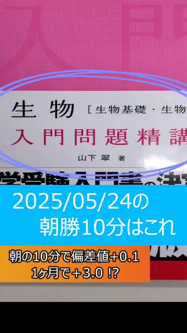 生物も入試で使う人は少しずつ意識。