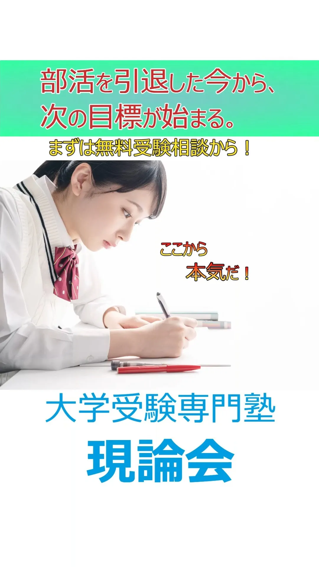 部活の引退は終わりじゃなく、次の始まり。
