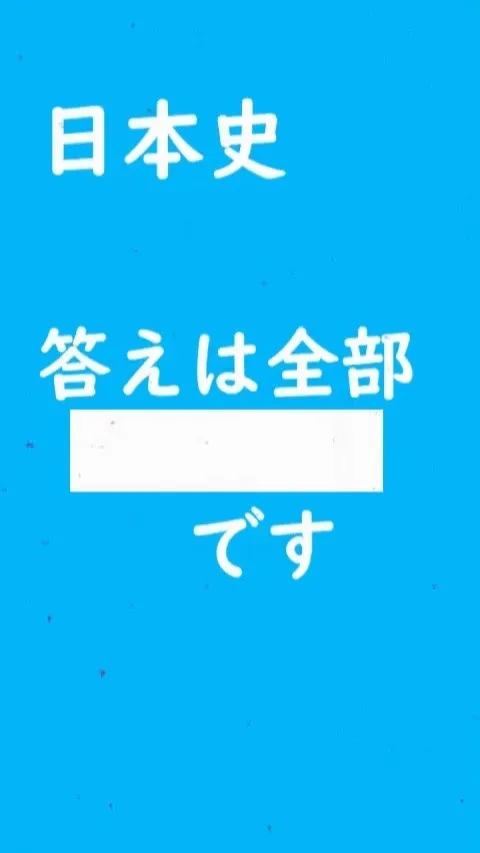 日本史はいろんな角度から聞いてきます。