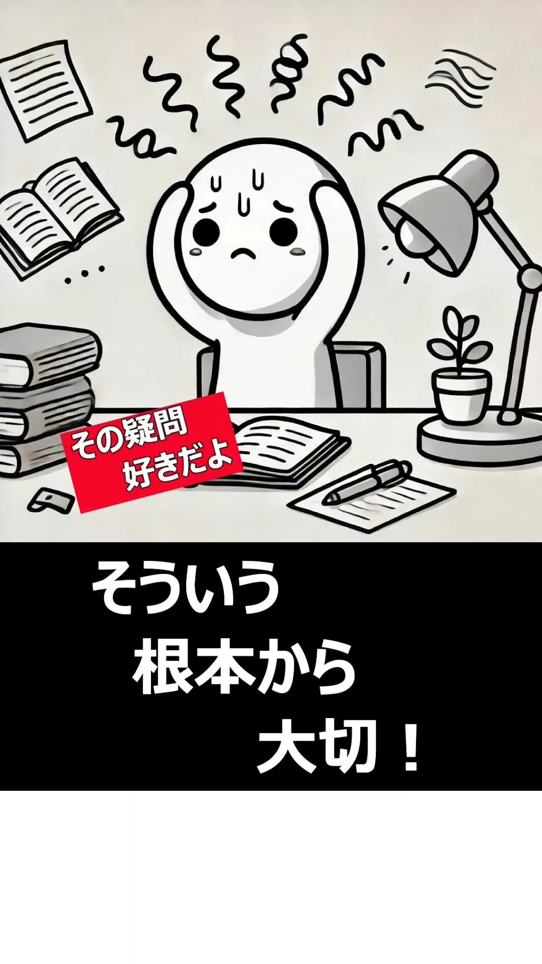 どこまで突き詰めるか。