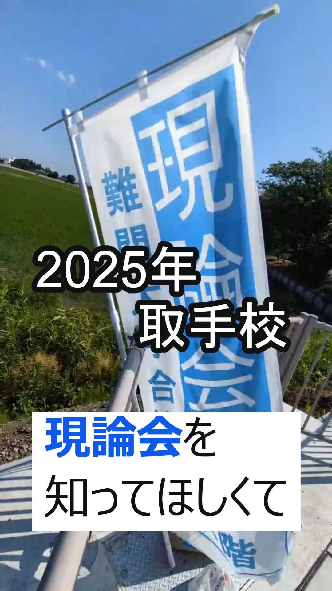 現論会を知ってほしくて