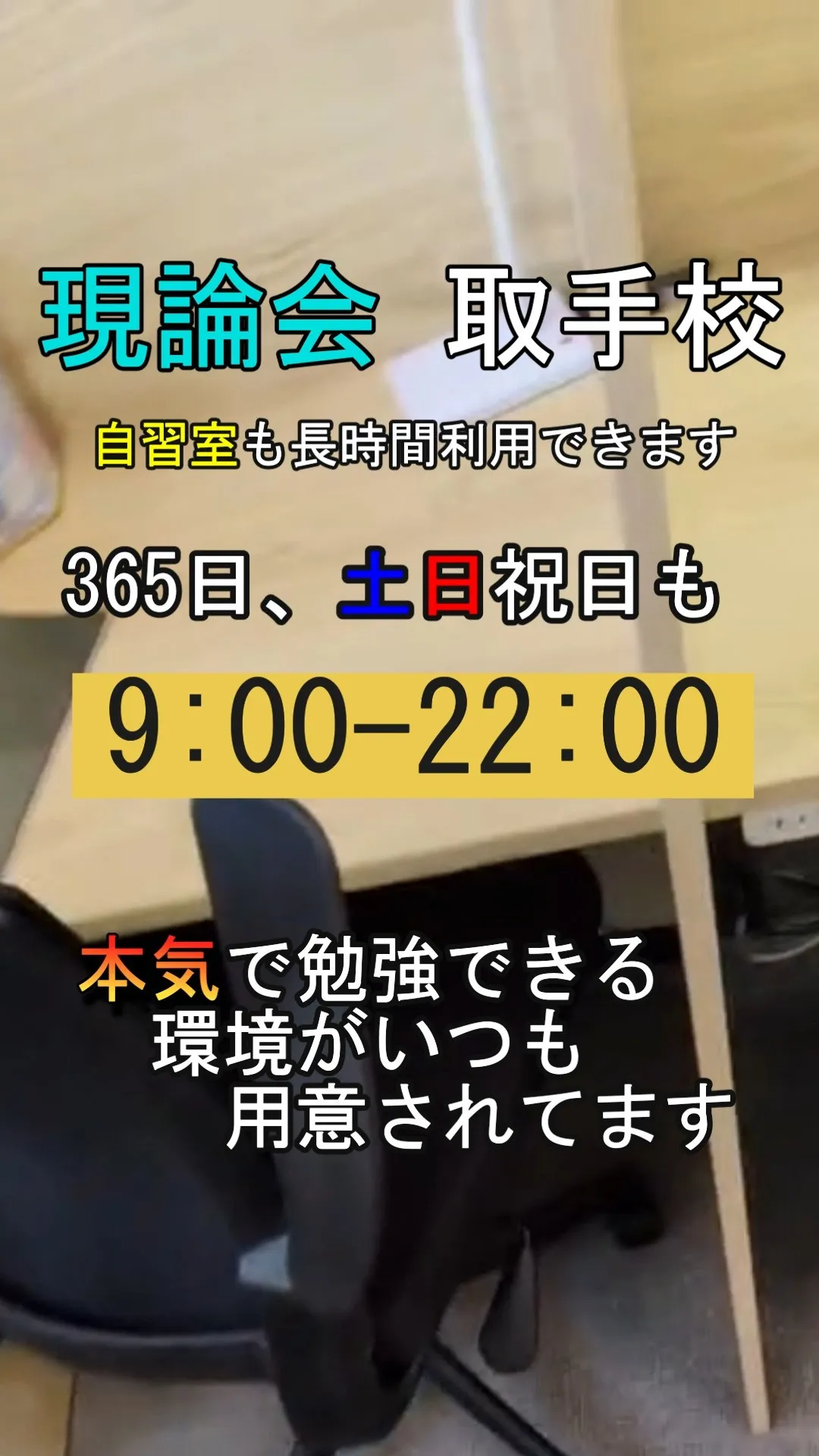 この夏、本気で勉強時間を確保したい！！