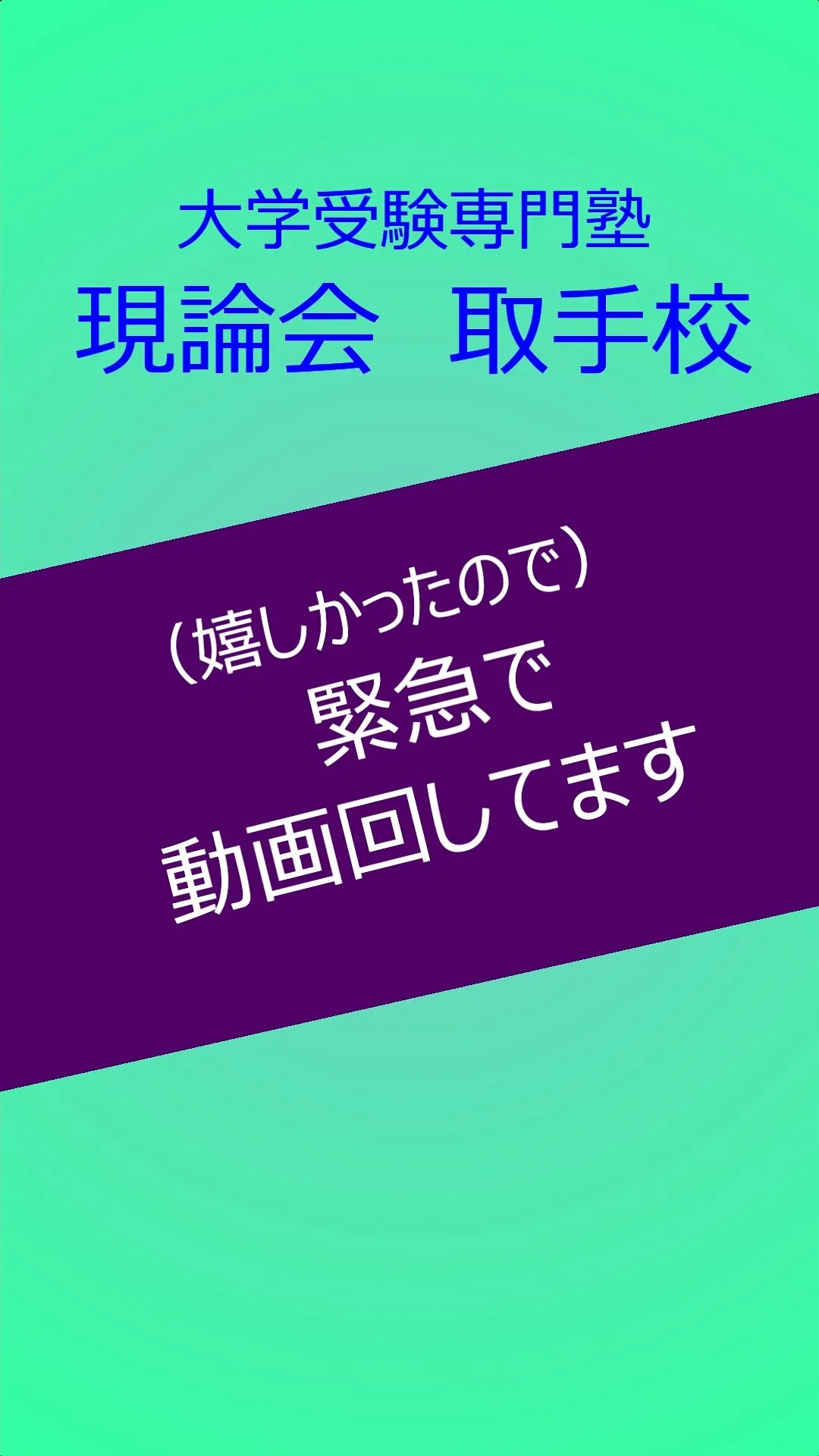 土日とか、学校の振替休日とか関係なく、自習室で勉強をしてくれ...