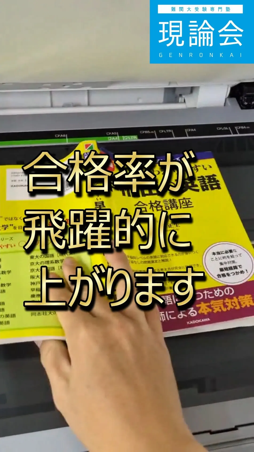 大学入試（一般）に向けては残り200日前後。
