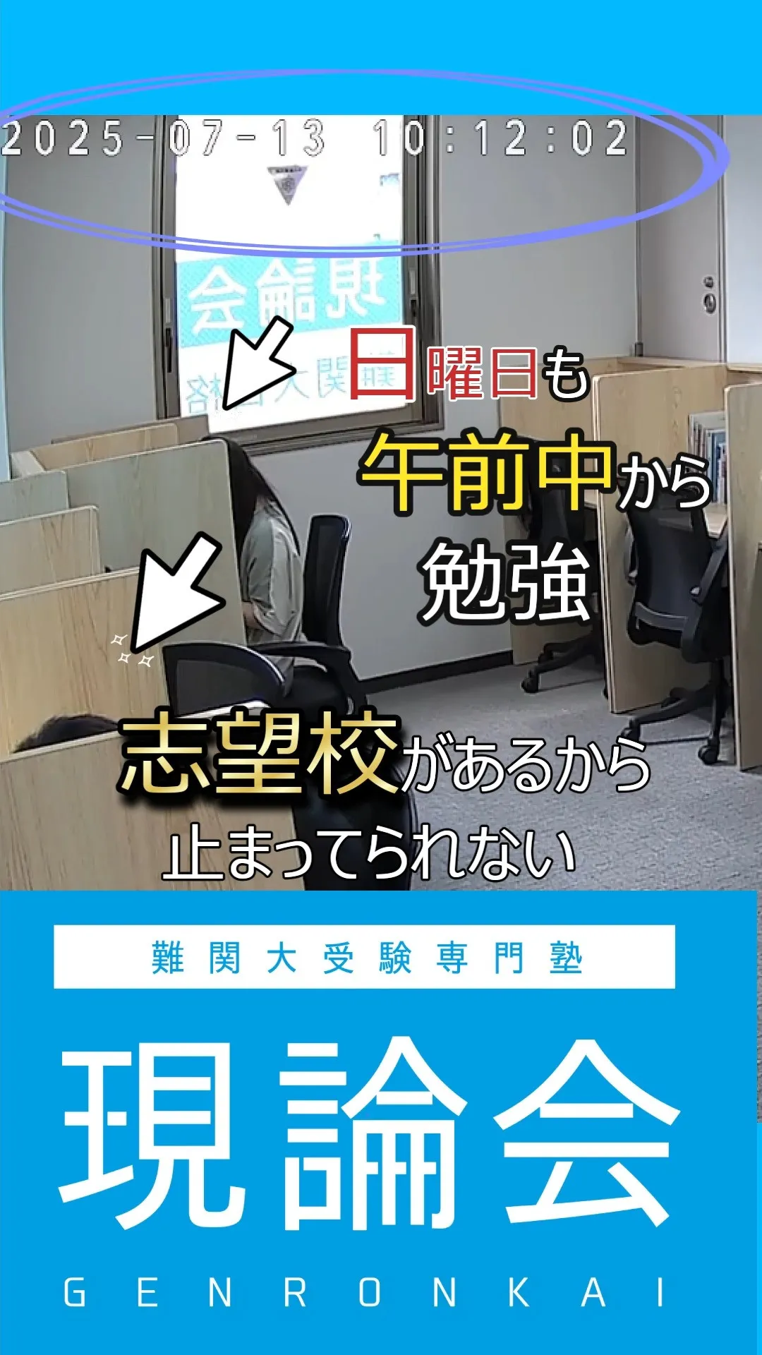 【日曜午前、自習室の静かな闘志】