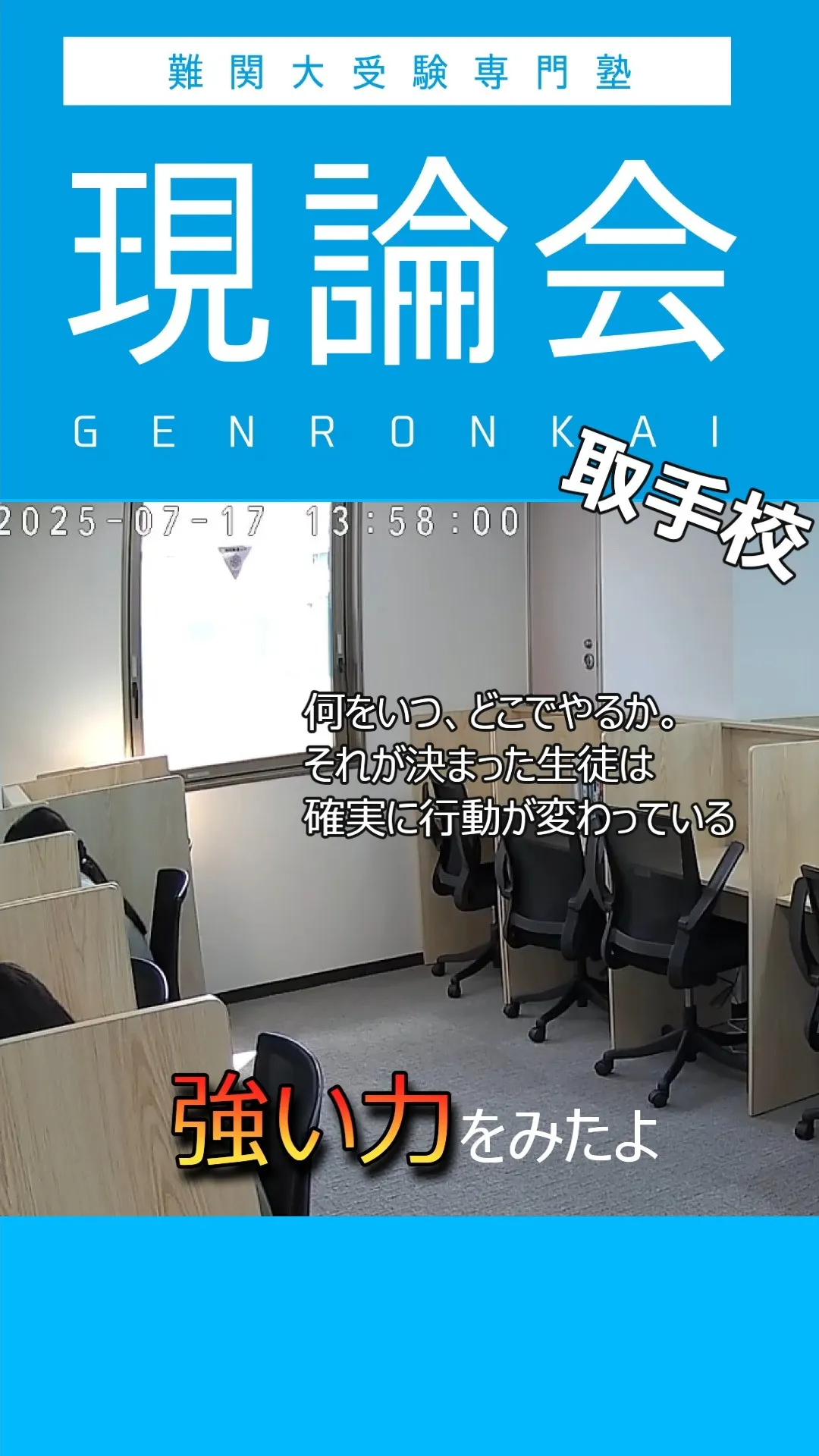 【自習室を使い倒す受験生たち】