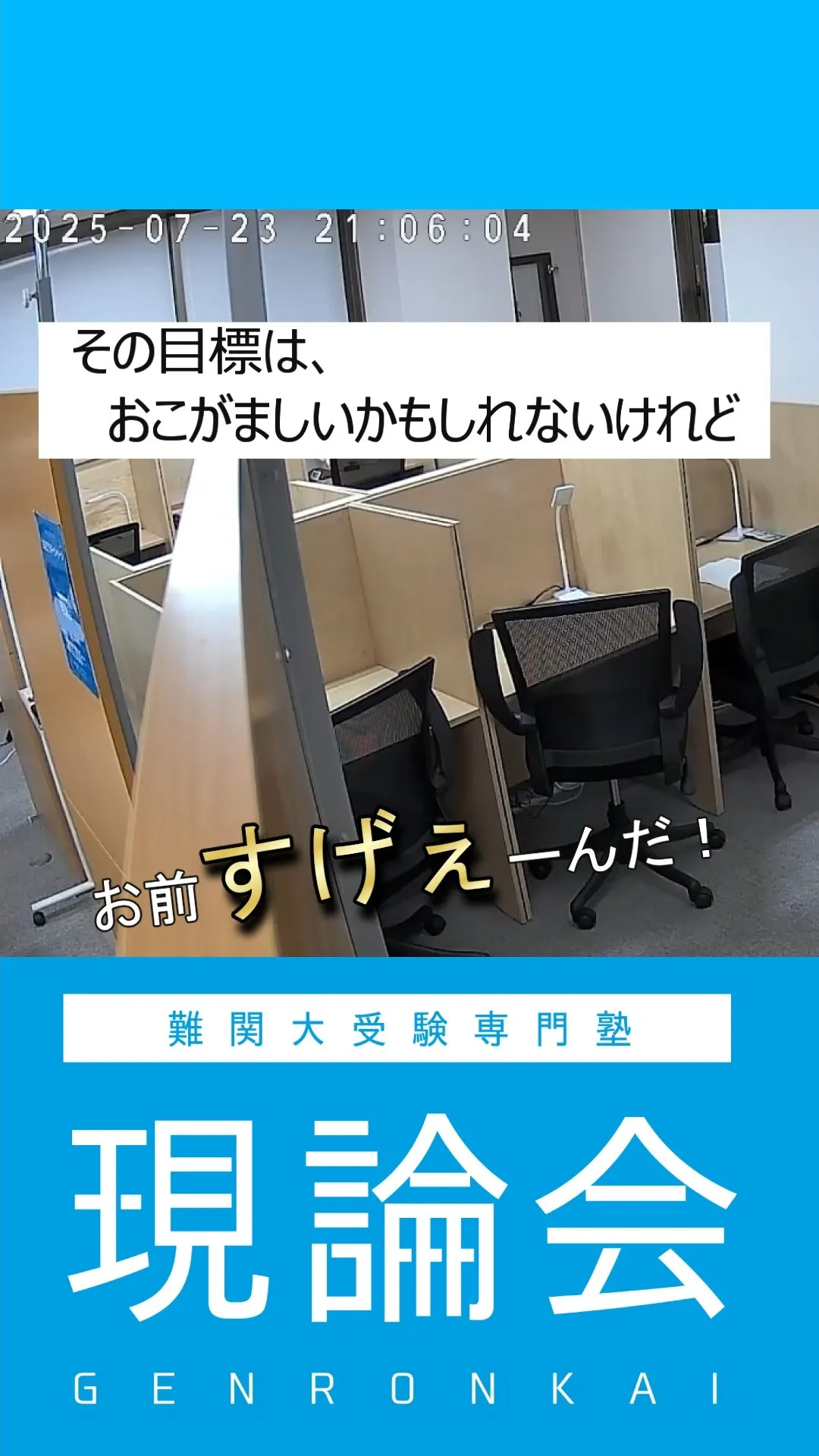 君が“この大学に行きたい”って言ってくれた日から、