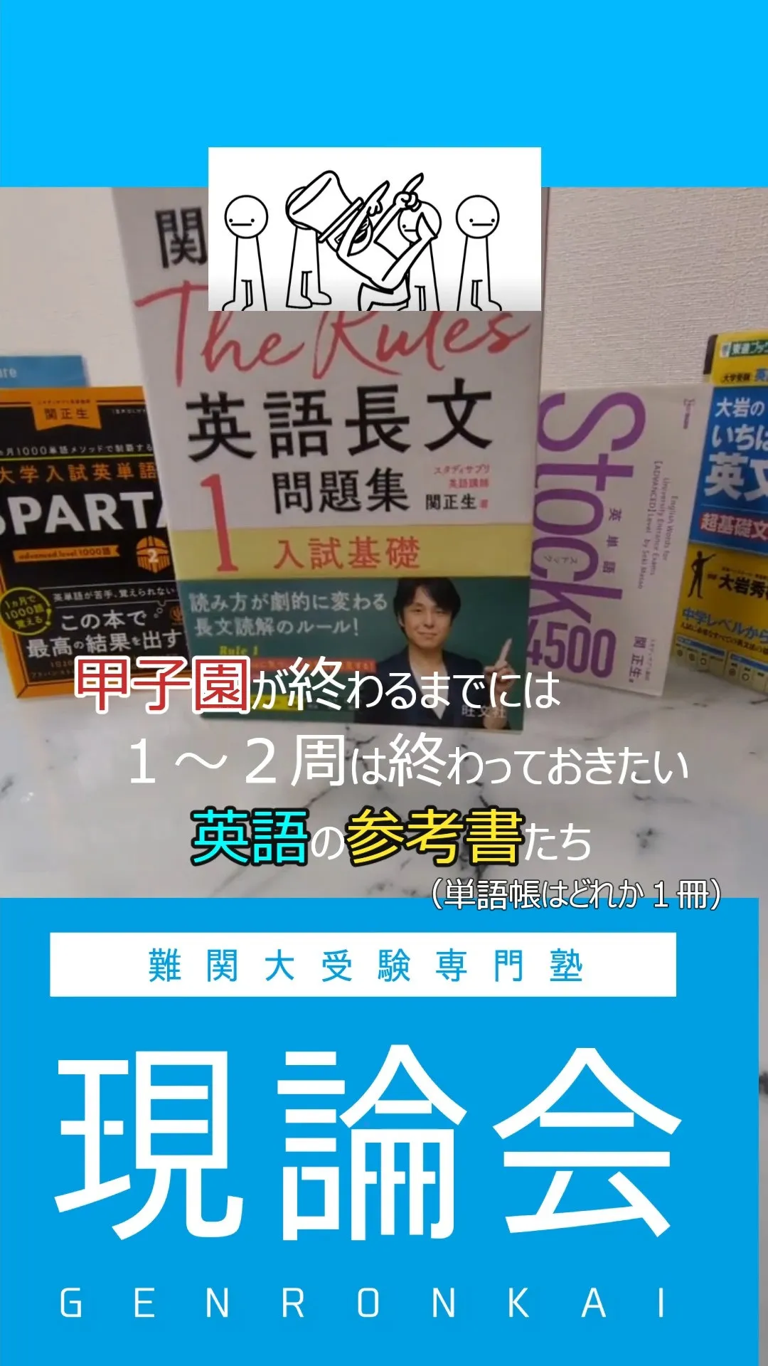 甲子園が終わる前にやっておけ！受験英語の“夏の4種”