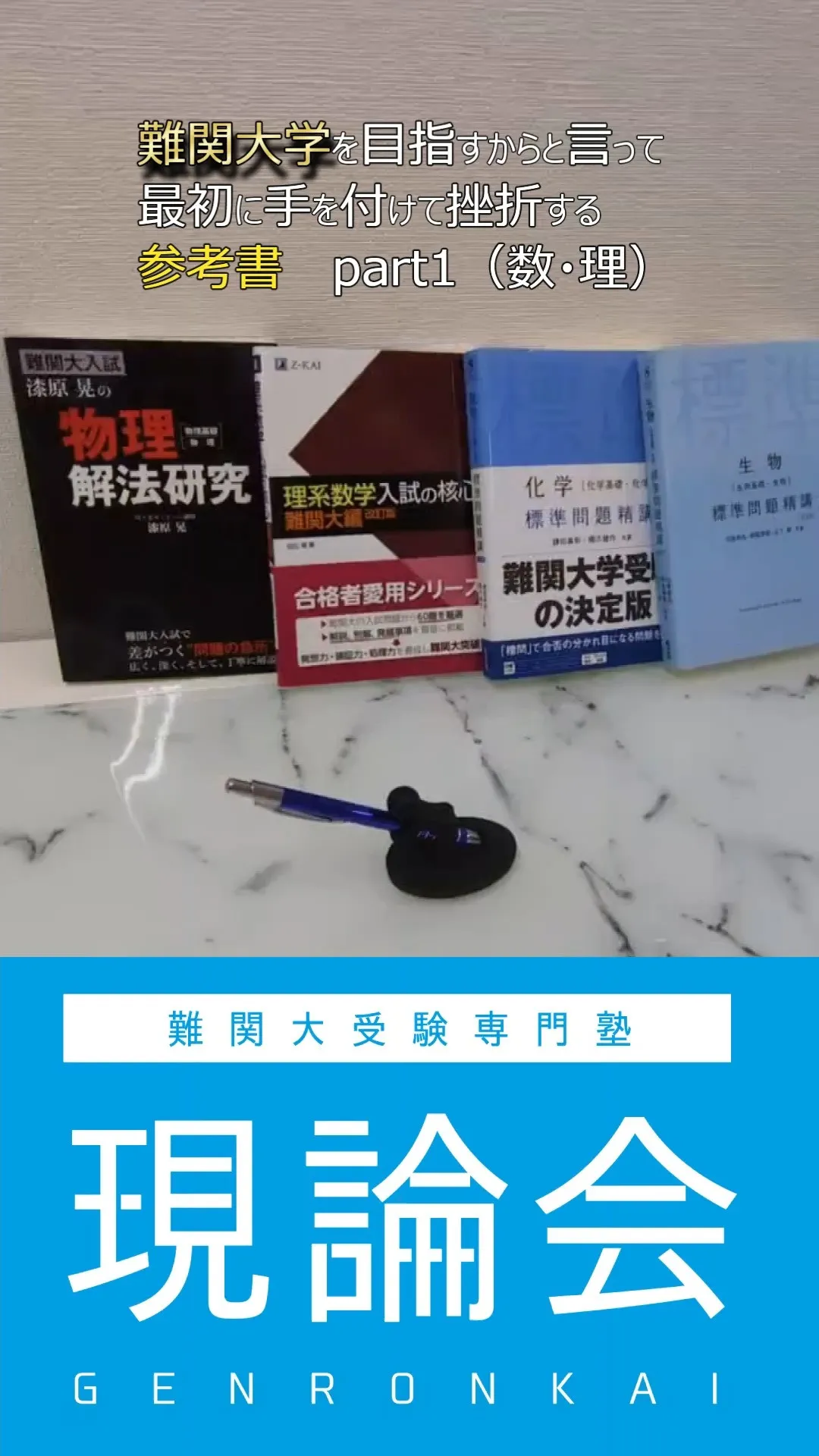 大学受験勉強において、