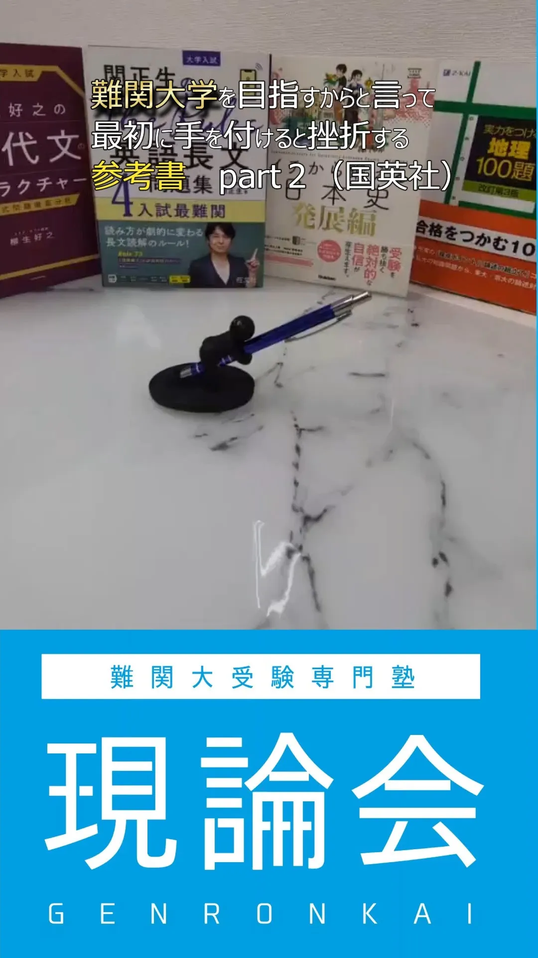 難関大に行きたい気持ちが逸りすぎて、手を出して心折れるシリー...