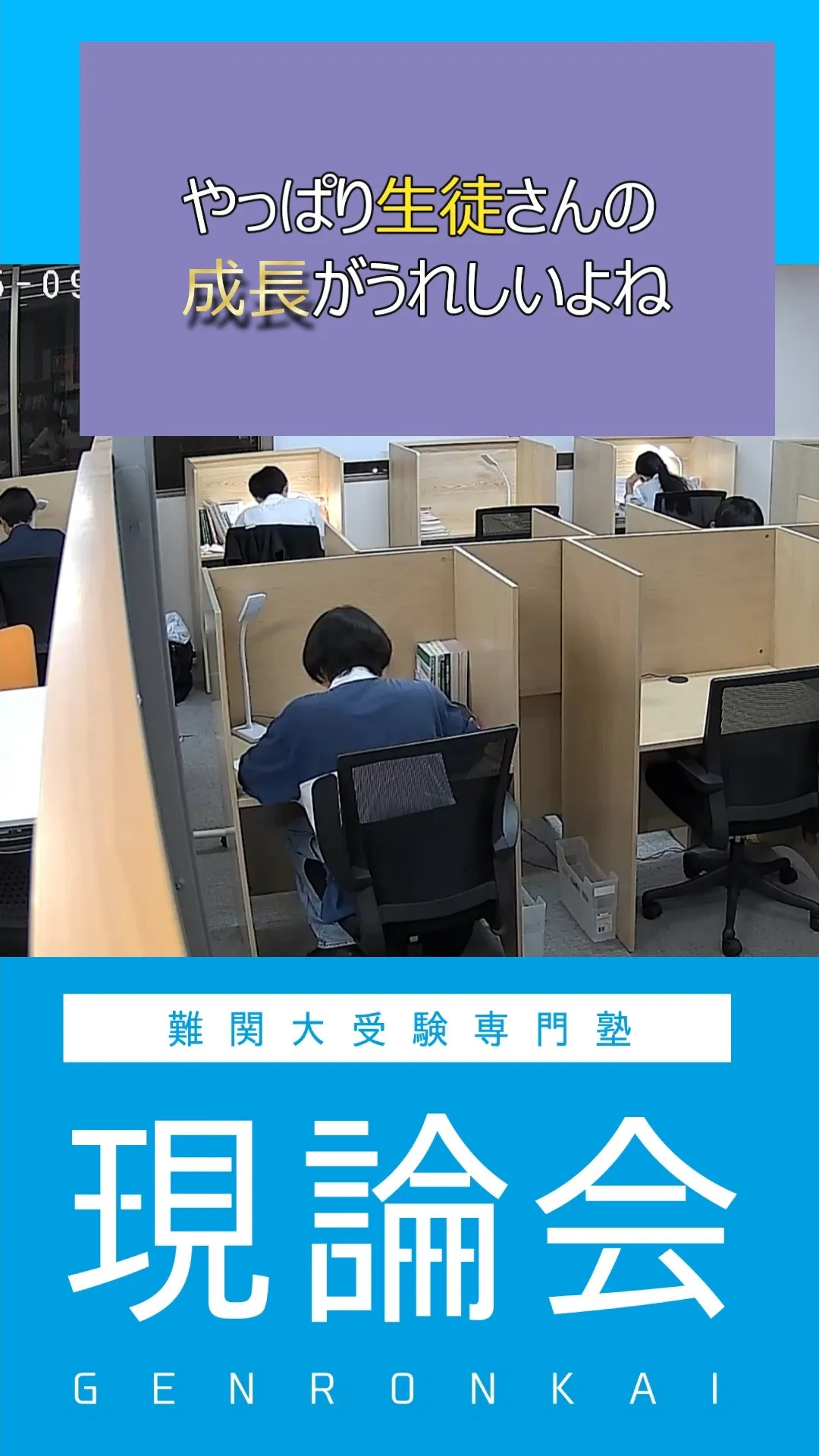 「生徒さんの成長がうれしい」 