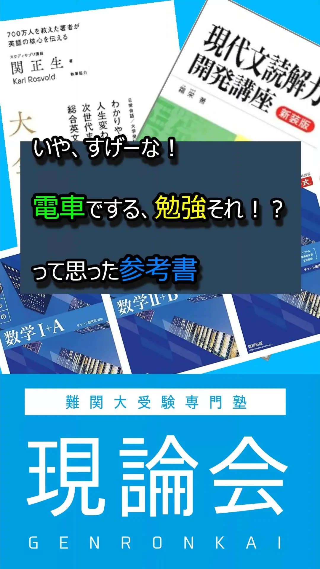 スキマ時間も使って、少しでも勉強時間を確保する。