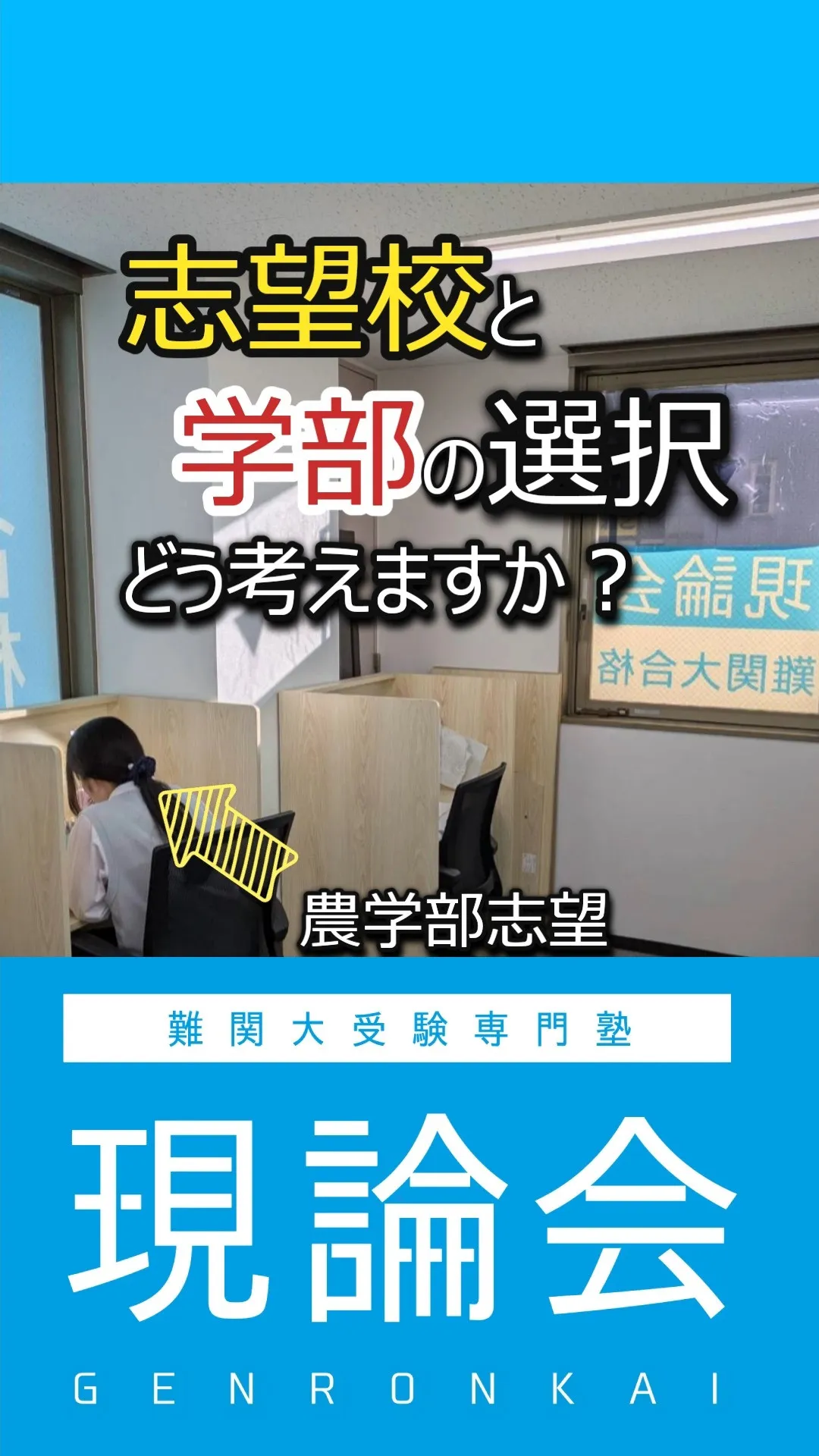 大学受験において、