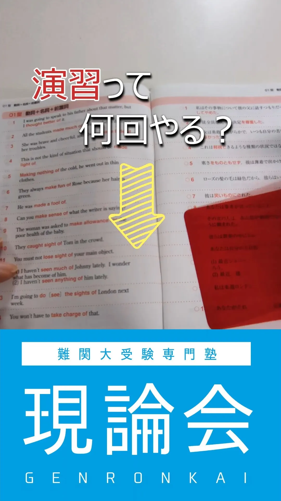 受験勉強における復習の回数って決まってないよね。