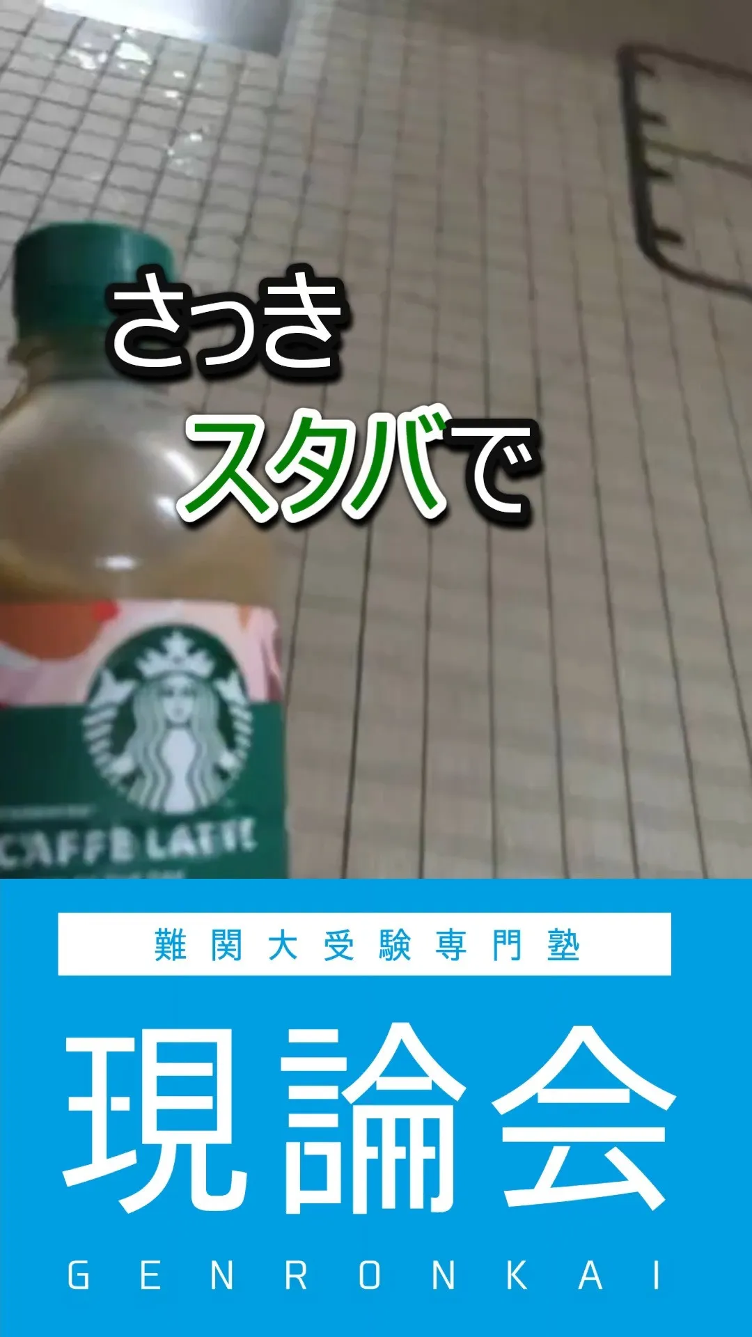 皆さんはカフェで勉強しますか？