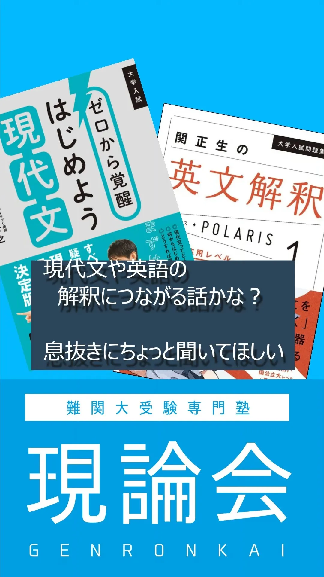 現代文・英語の解釈が大事！