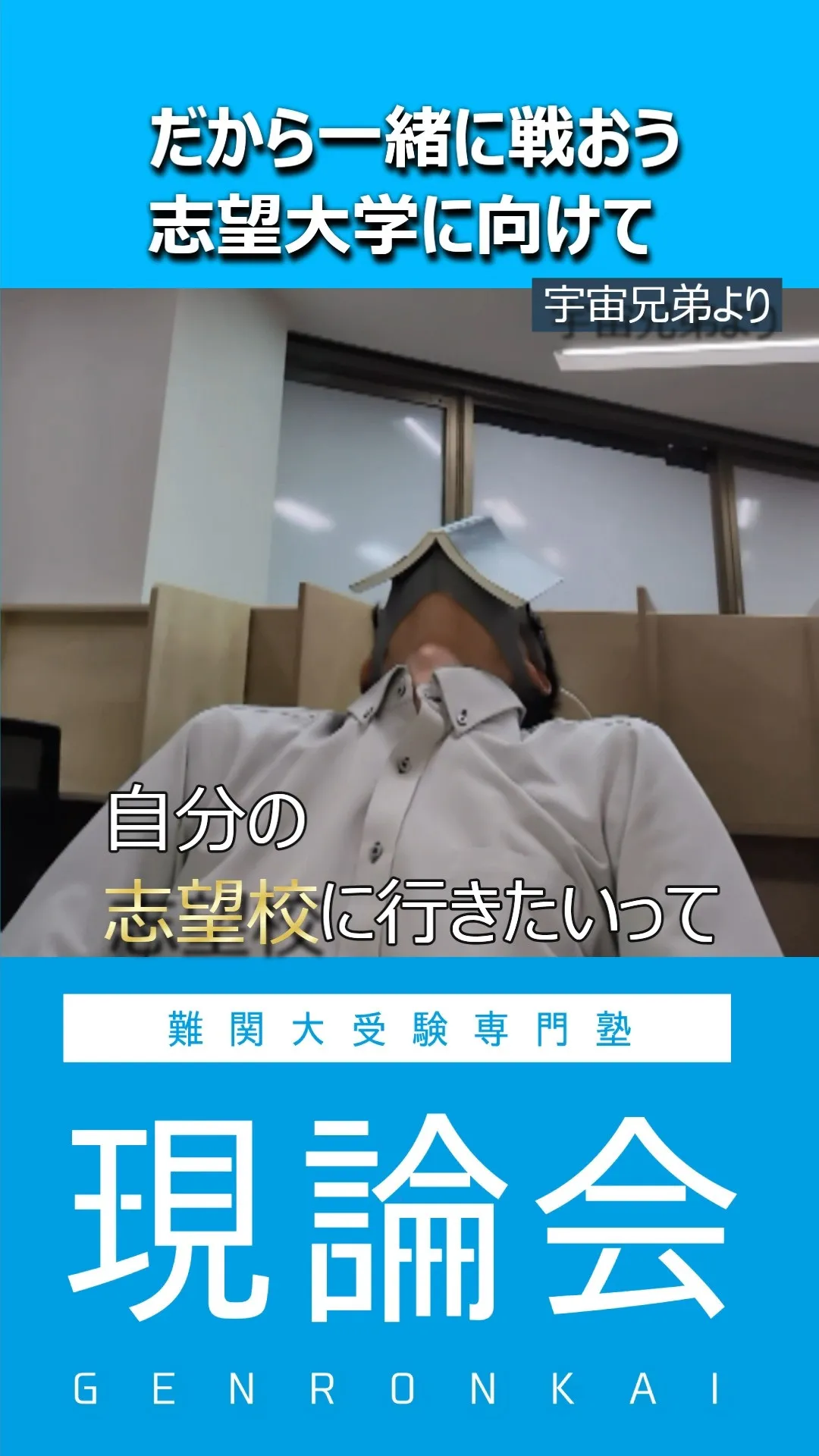 志望校合格を邪魔してくるのは