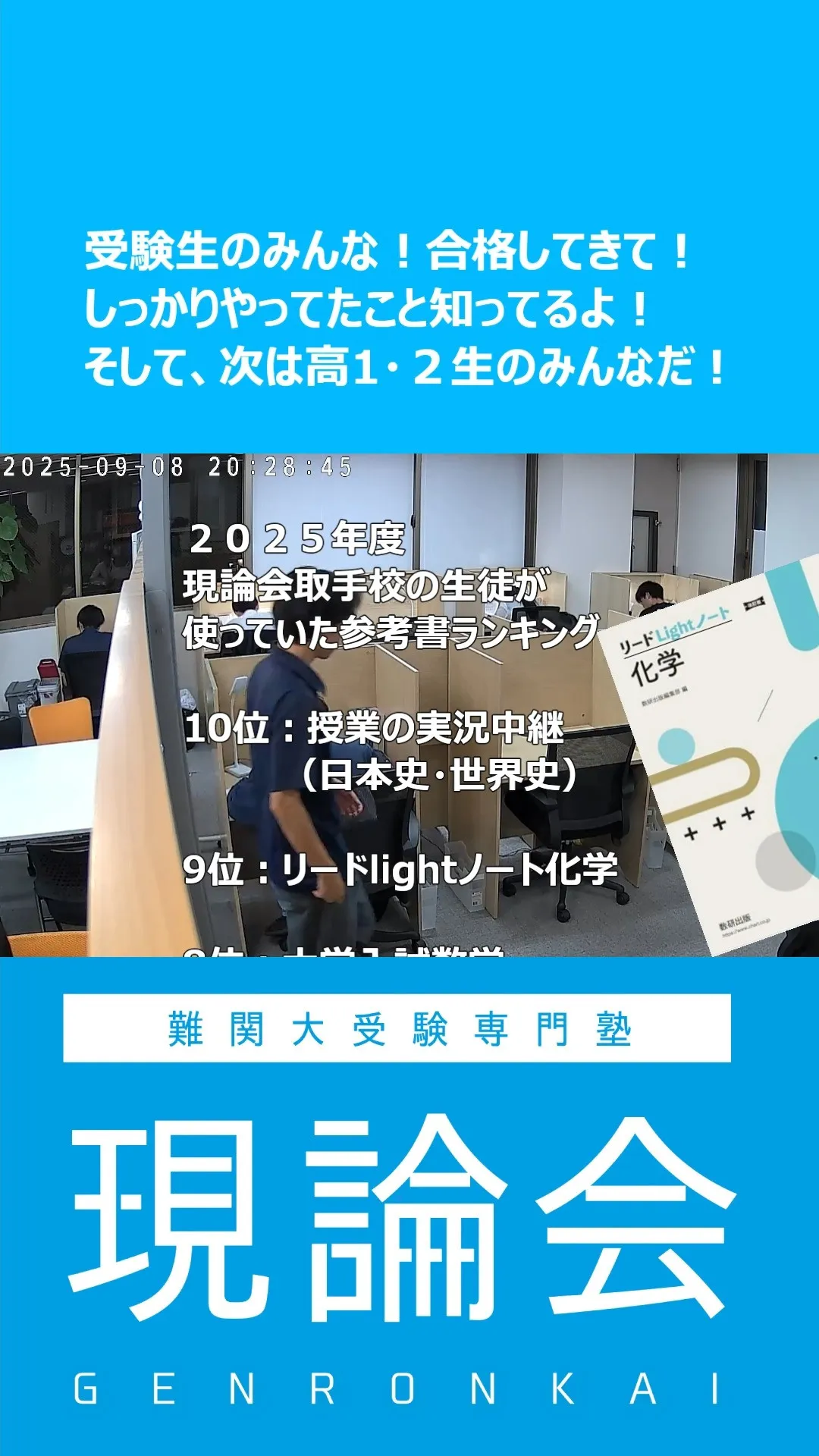 大学入学共通テストまであと8日！