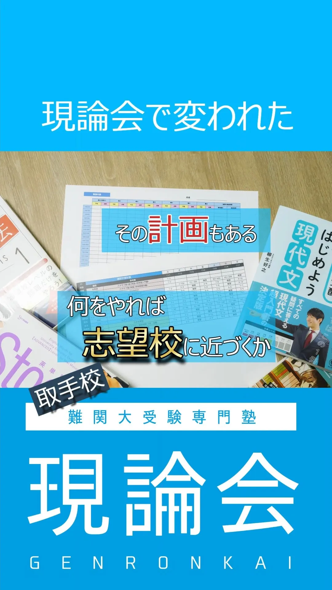 【高1・高2生⇒新高2・新高3生】