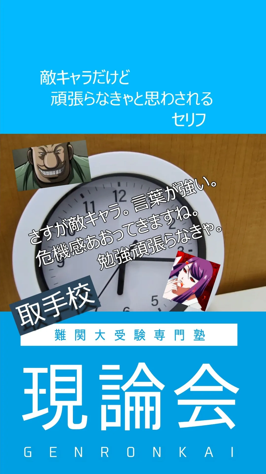 敵キャラだから、強い言葉も言う。