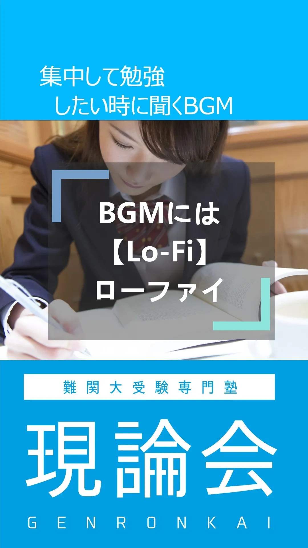 勉強の集中力を上げたいなら