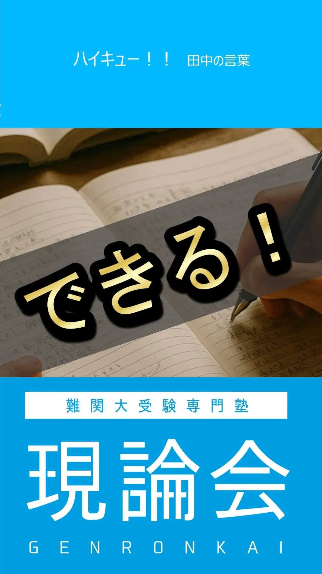 ハイキュー！！