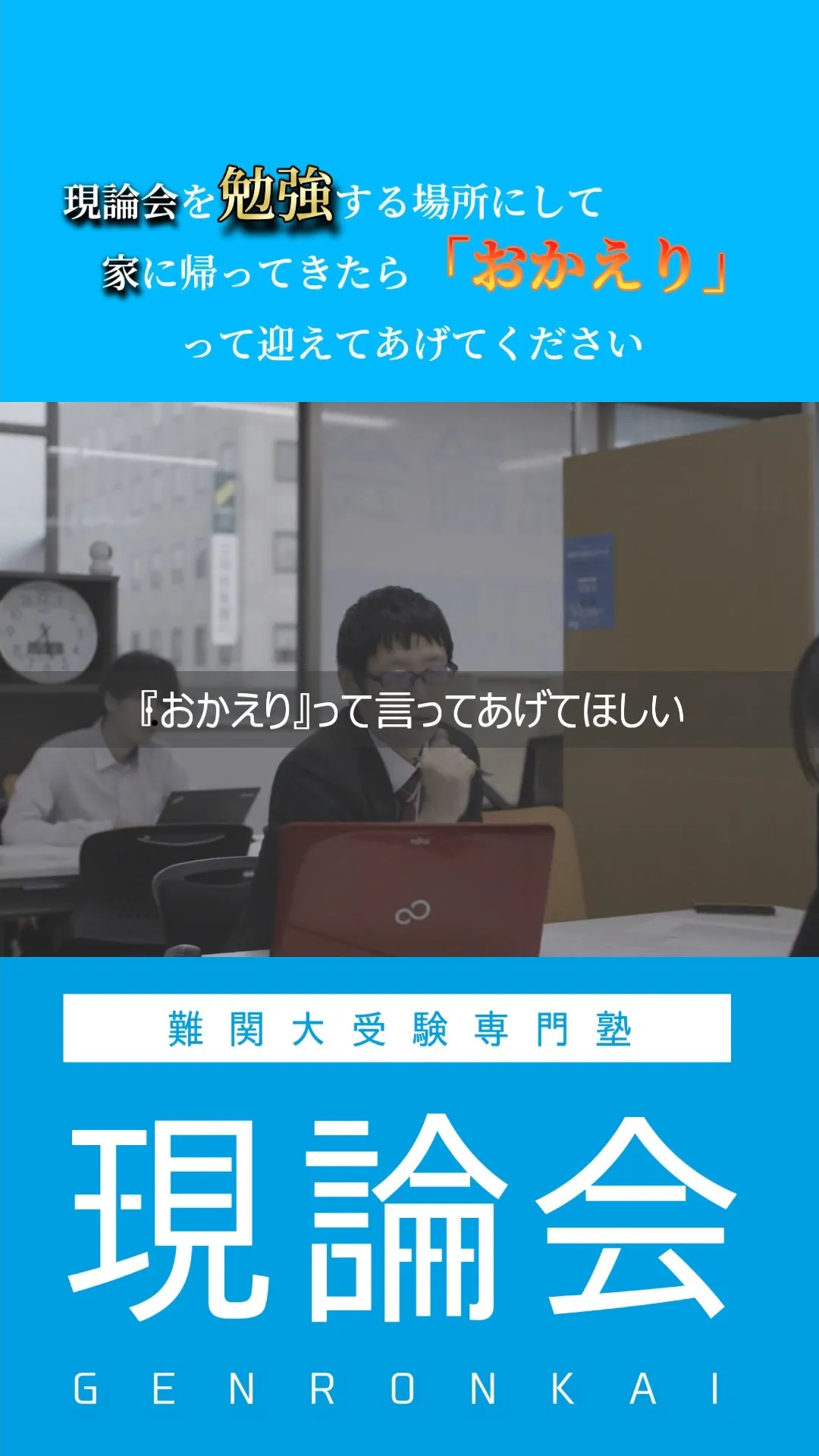 受験生って、