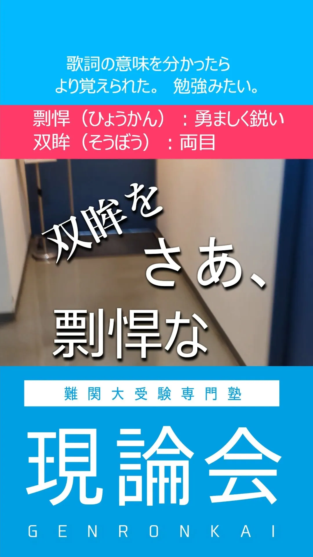 【意味を知ると、覚えやすくなる】