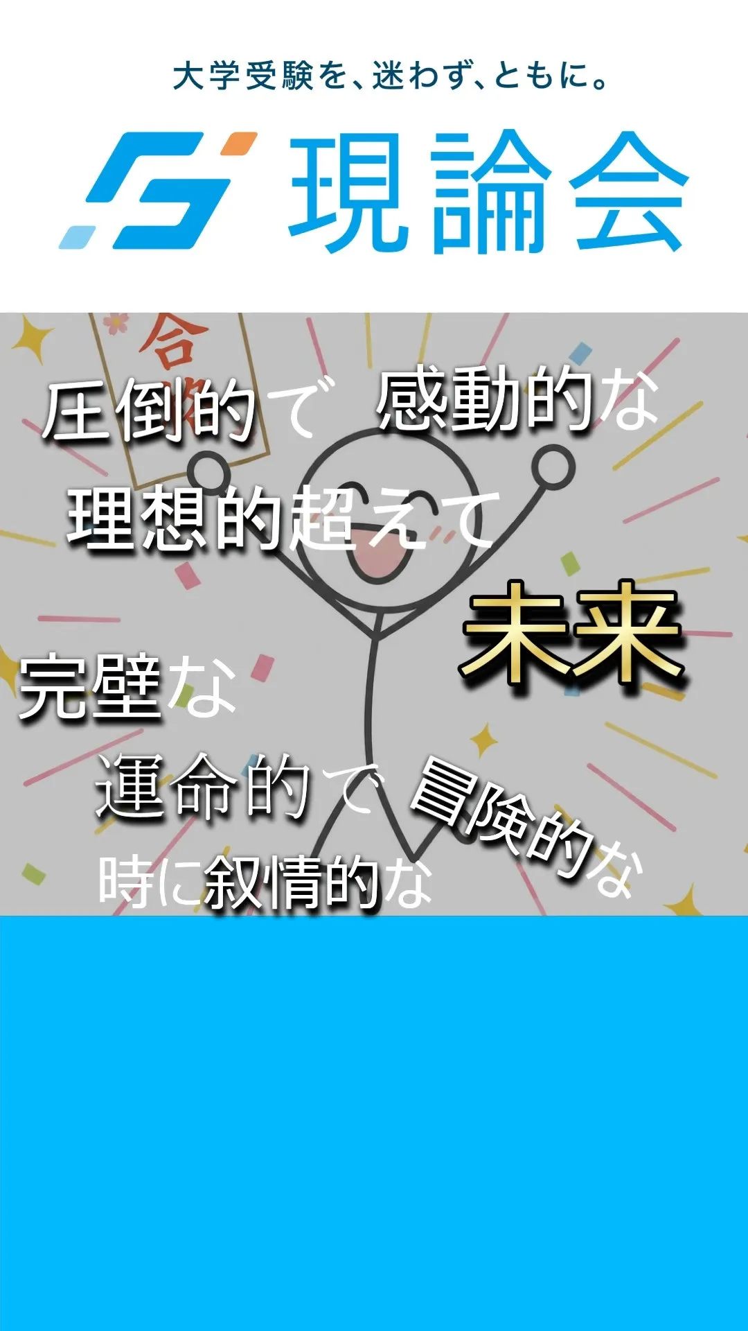 未来のために、今日も頑張っている生徒たちがいる。